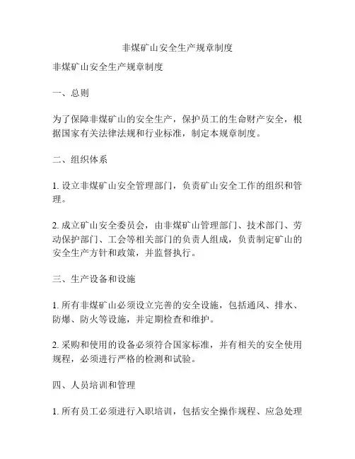 非煤矿山安全生产规章制度