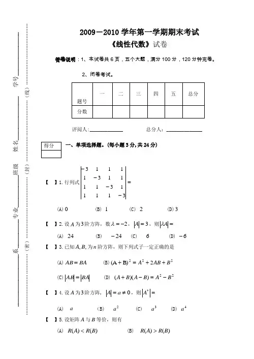 线性代数考试题及答案3