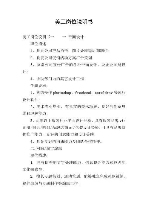 美工岗位说明书