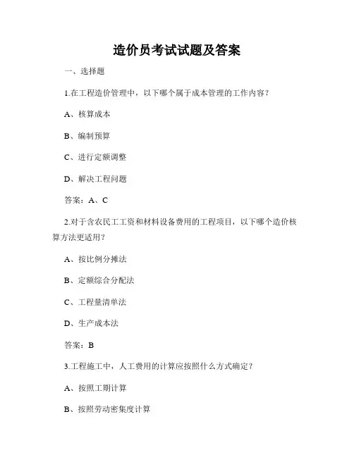 造价员考试试题及答案