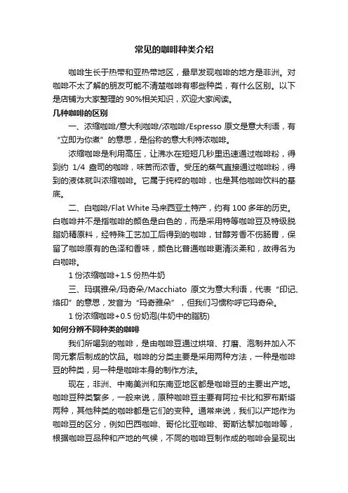 常见的咖啡种类介绍