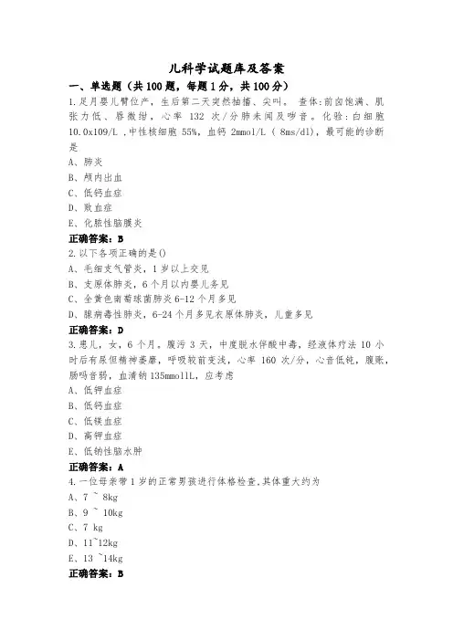 儿科学试题库及答案
