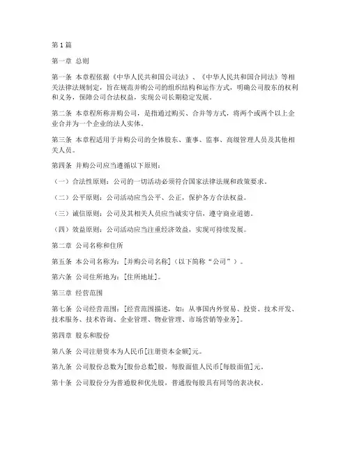 并购公司章程(3篇)