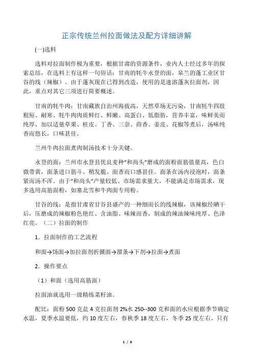 正宗传统兰州拉面制作法及配料配方详细讲解