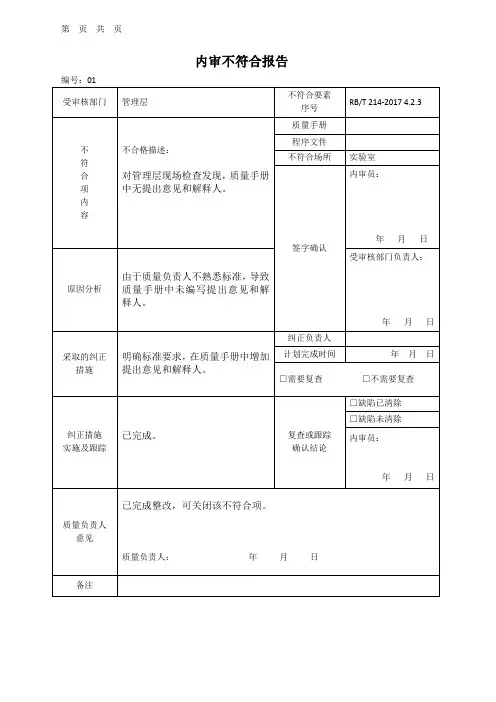 RBT214：2017内审不符合报告