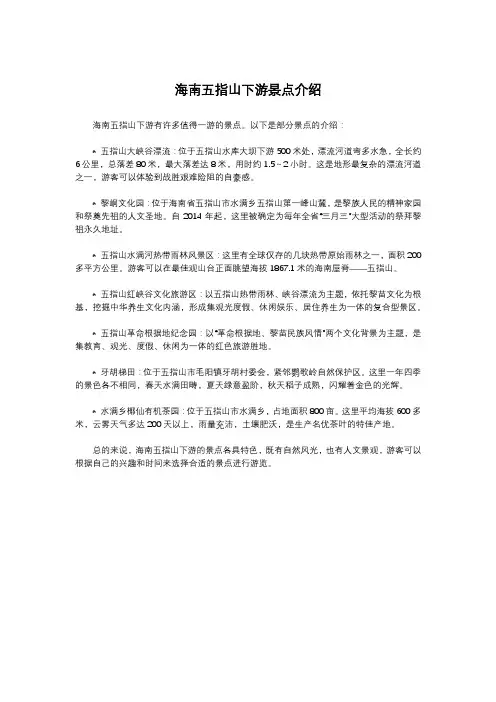 海南五指山下游景点介绍