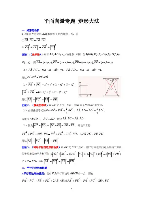平面向量专题 矩形大法(教师版)