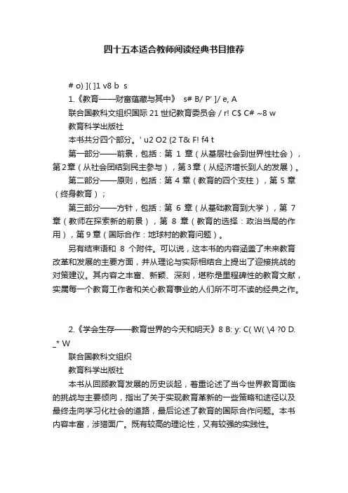 四十五本适合教师阅读经典书目推荐