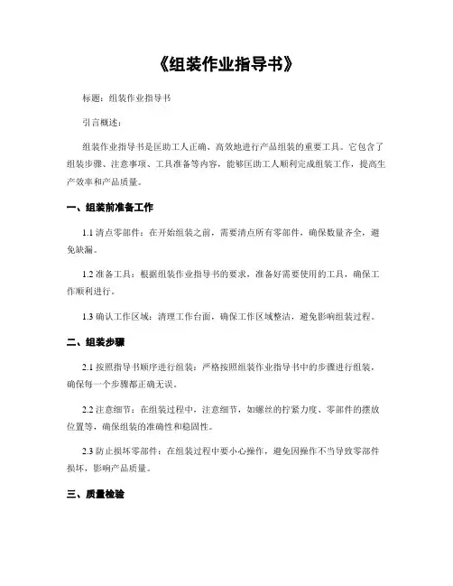 《组装作业指导书》