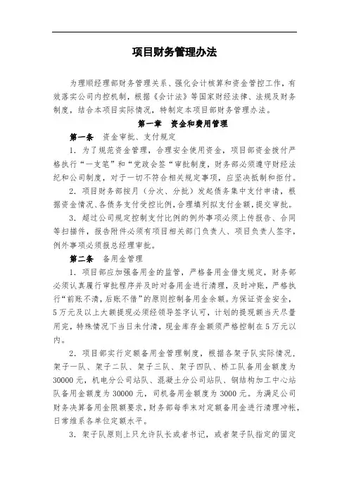 项目财务管理办法