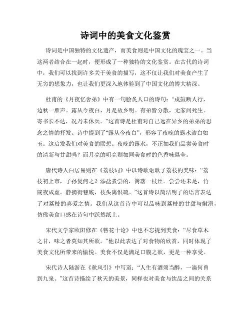 诗词中的美食文化鉴赏