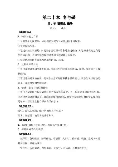 初中物理_磁现象  磁场教学设计学情分析教材分析课后反思