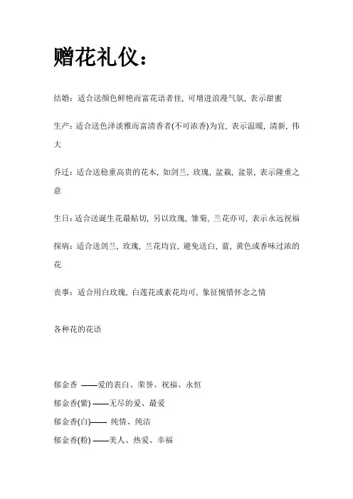 赠花礼仪