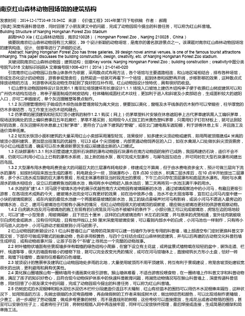 南京红山森林动物园场馆的建筑结构