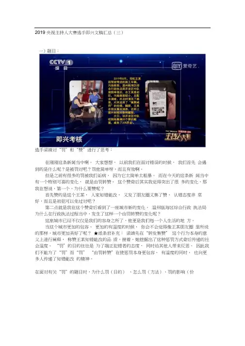 2019央视主持人大赛选手即兴文稿汇总(三)