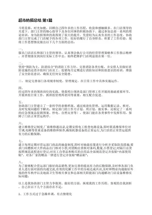 超市防损总结(通用19篇)
