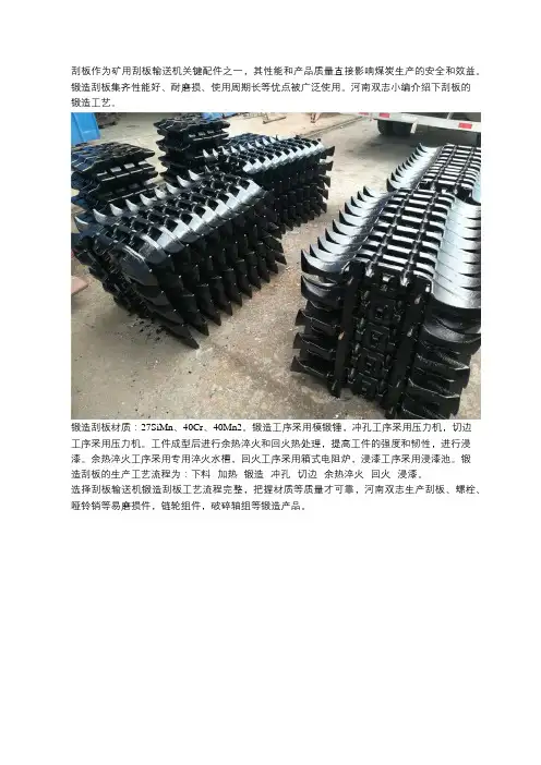 刮板输送机刮板锻造工艺