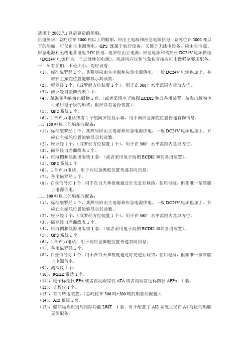 航行设备配备要求