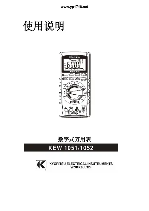 日本共立KEW 1051万用表中文使用说明书
