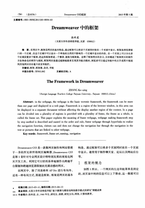 Dreamweaver中的框架