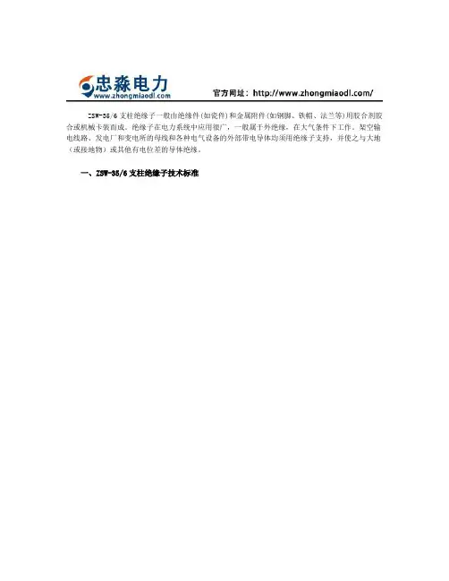 支柱绝缘子zsw系列