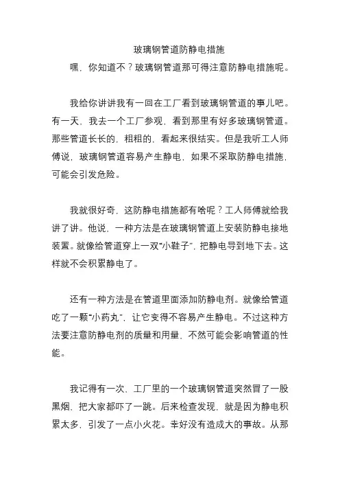玻璃钢管道防静电措施