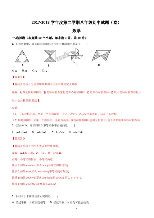 山西省晋中市榆社县2017-2018学年八年级下学期期中考试数学试题(解析版)