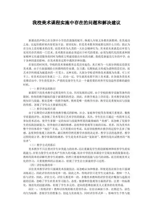 我校美术课程实施中存在的问题和解决建议
