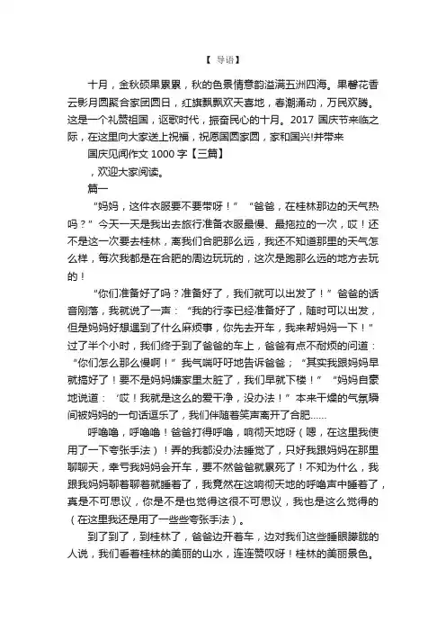 国庆见闻作文1000字【三篇】
