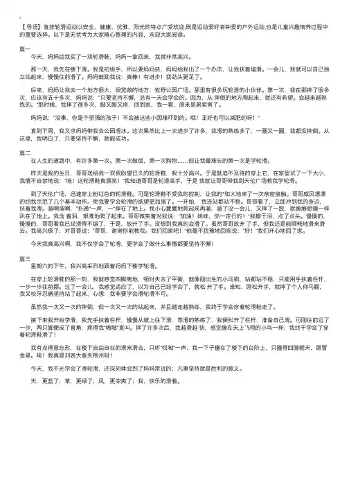 学轮滑日记400字范文3篇
