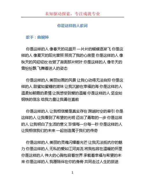 你是这样的人歌词