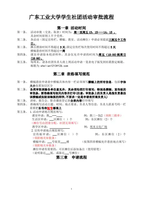 广东工业大学学生社团活动审批流程