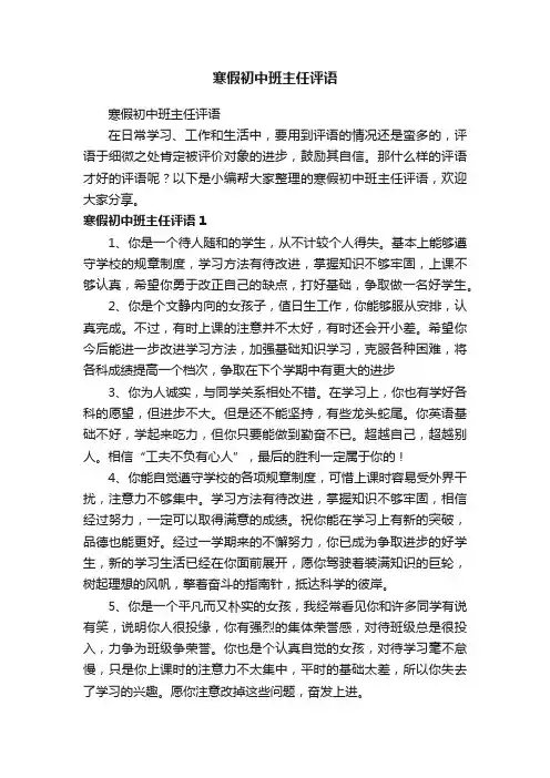 寒假初中班主任评语