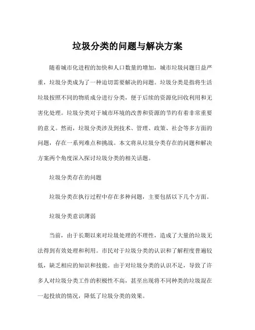 垃圾分类的问题与解决方案