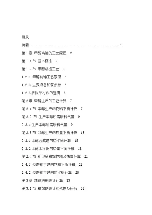 最新年产40万吨甲醇合成工艺设计