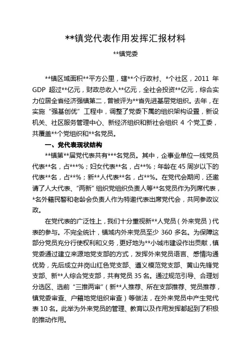 党代表作用发挥