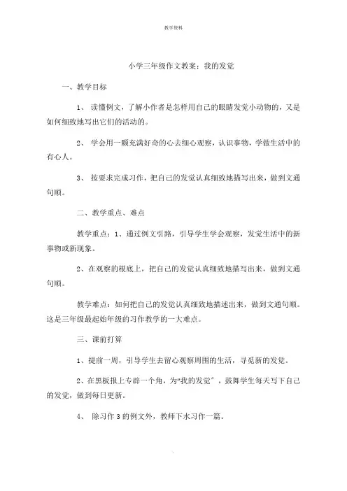 小学三年级作文课件：我的发现
