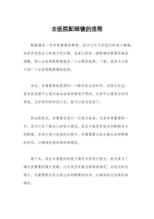 去医院配眼镜的流程