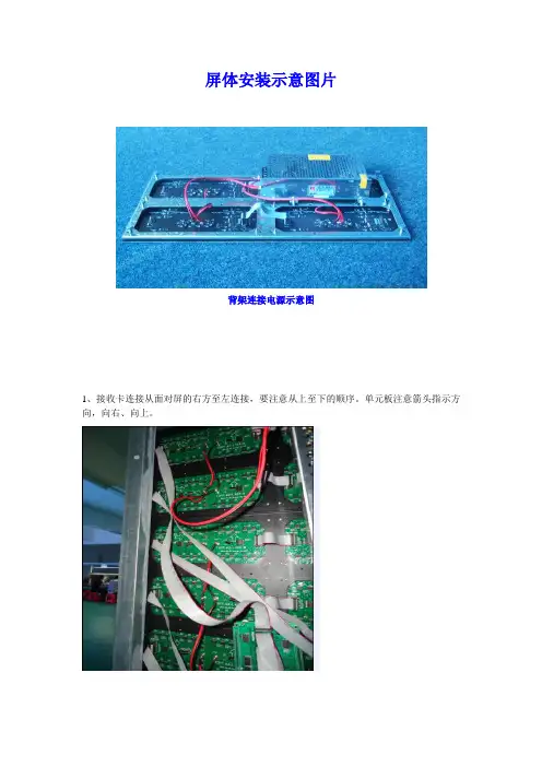 全彩屏体安装示意图