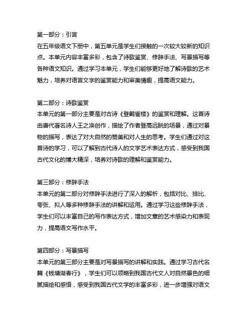 五年级语文下册第五单元单元解读