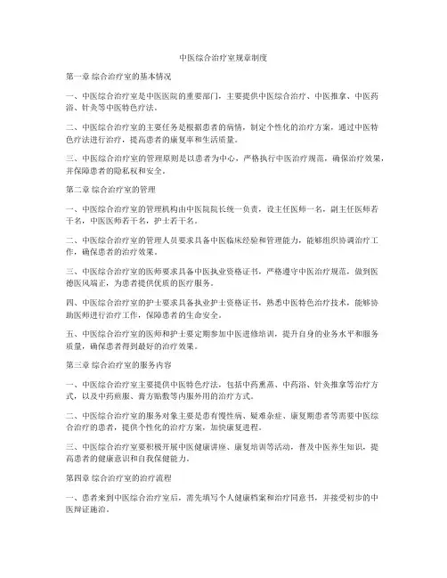 中医综合治疗室规章制度
