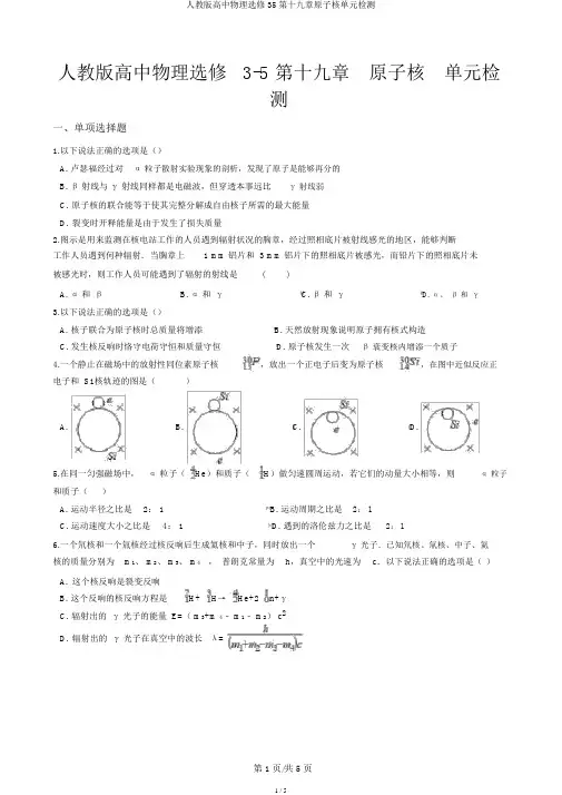 人教版高中物理选修35第十九章原子核单元检测