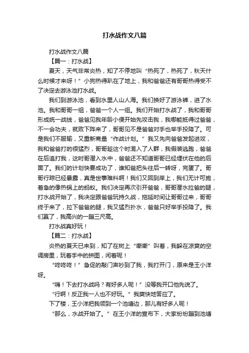 打水战作文八篇