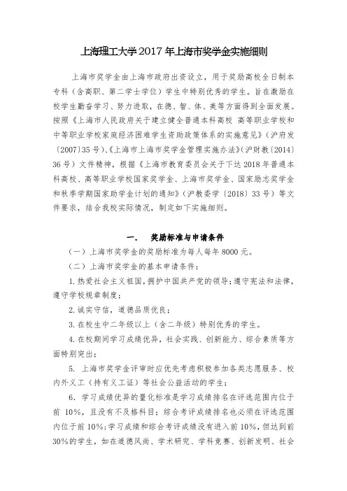 上海理工大学2017年上海奖学金实施细则