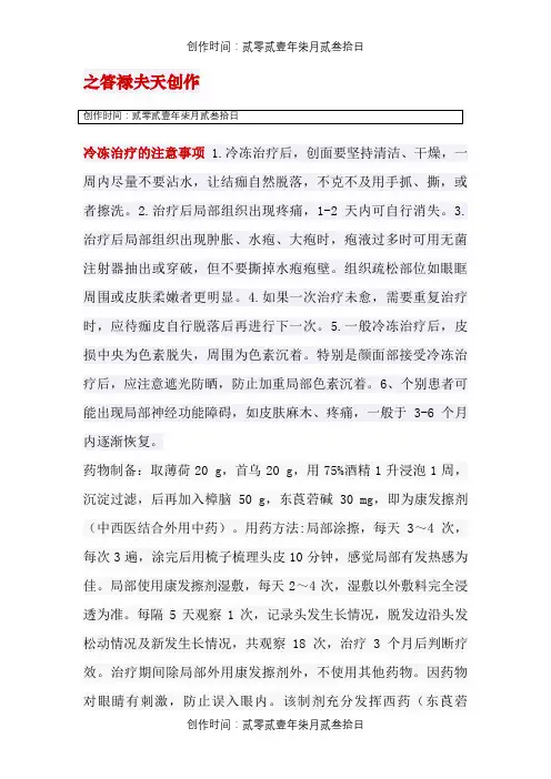 冷冻治疗的注意事项
