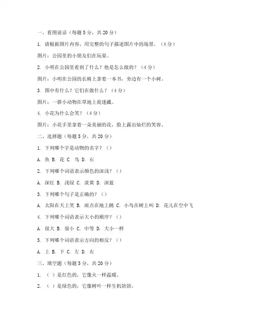 幼儿中班考试卷语文