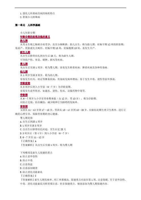 2024中医执业药师讲义之中医儿科学优选全文