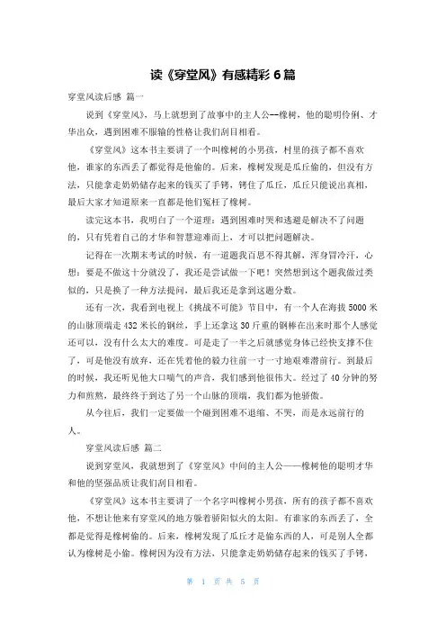 读《穿堂风》有感精彩6篇