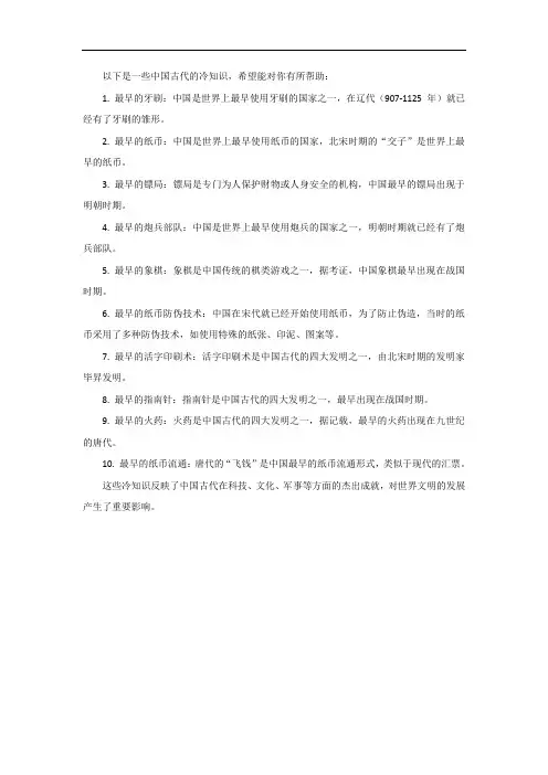 中国古代冷知识