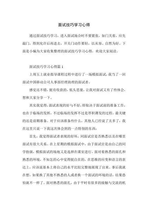 面试技巧学习心得